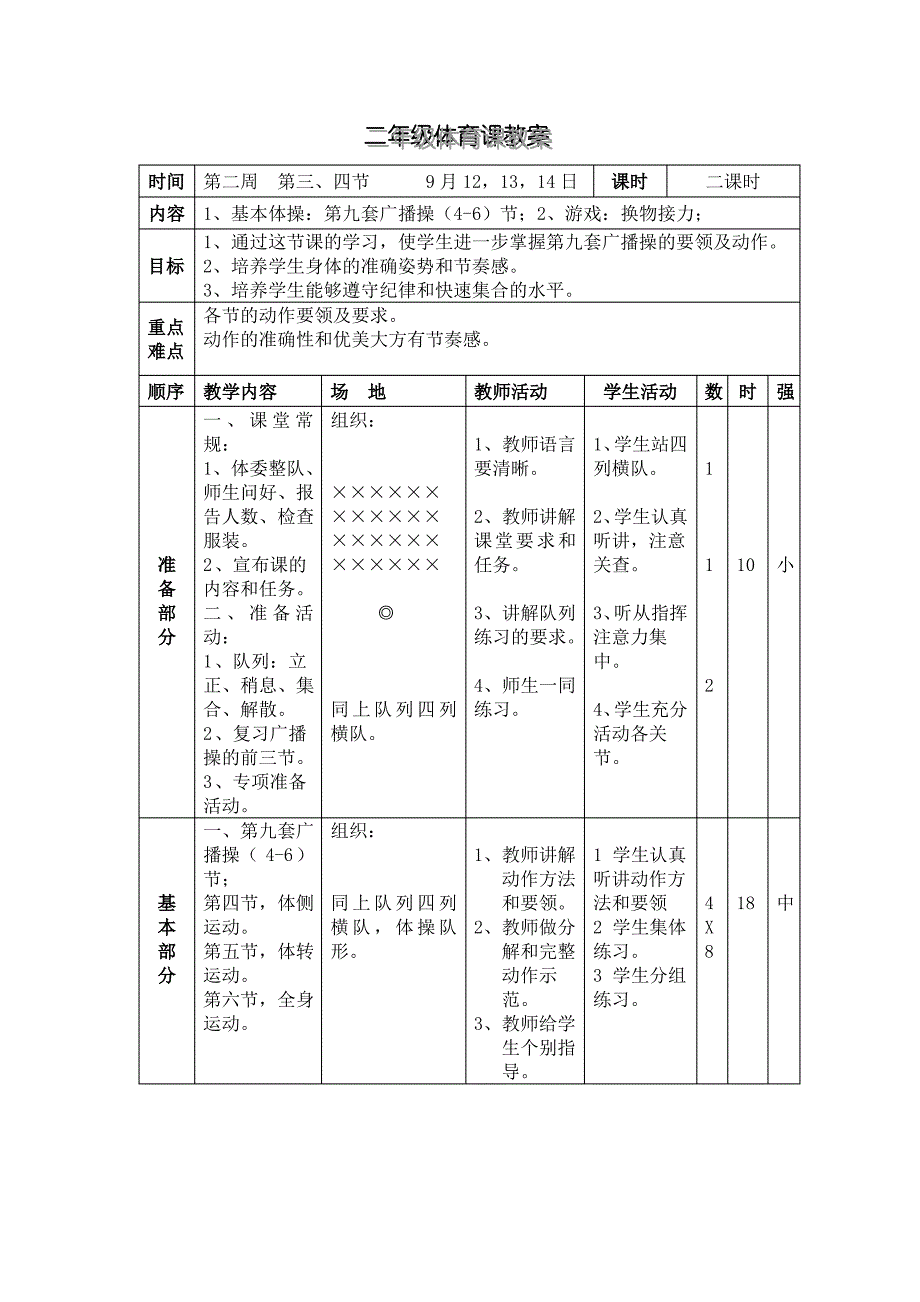 二年级体育教案_第3页