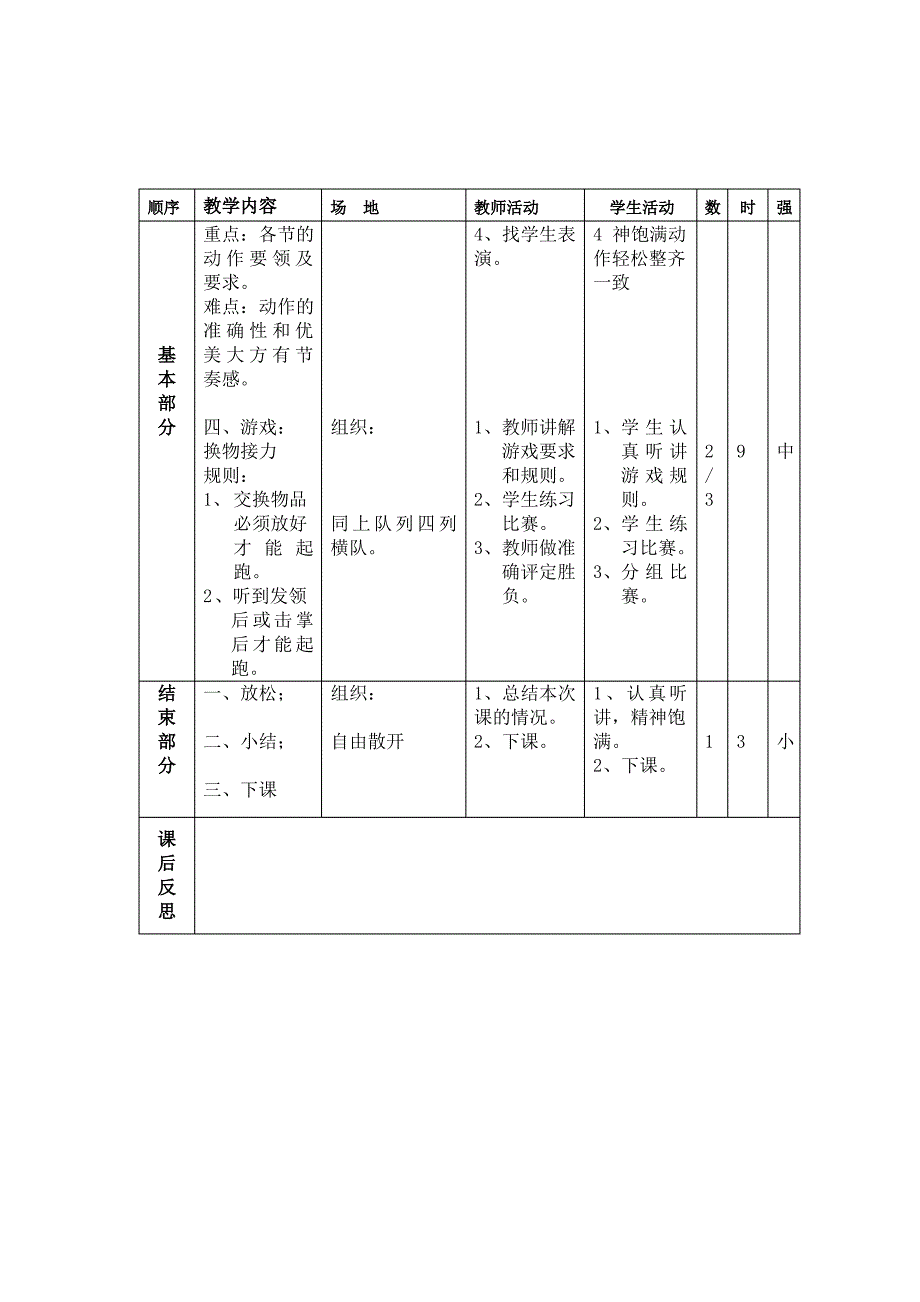 二年级体育教案_第4页