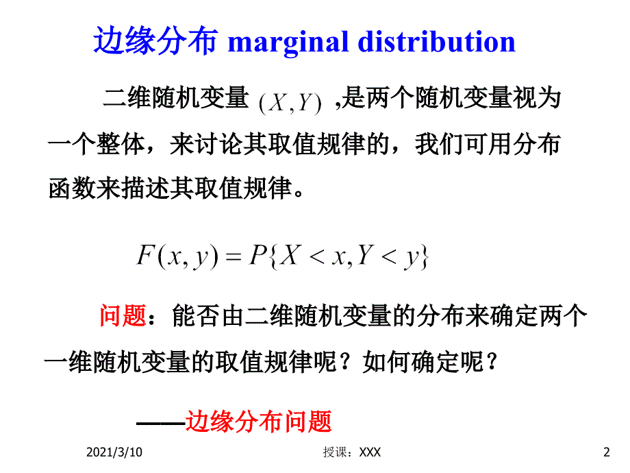 边缘分布和独立性PPT参考课件_第2页