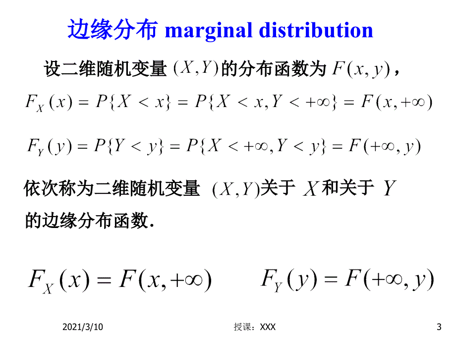 边缘分布和独立性PPT参考课件_第3页