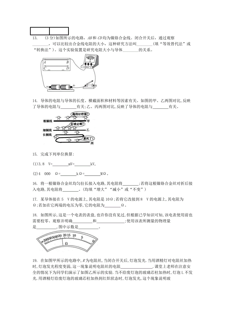 九年级物理全册第十六章第3节电阻课时练新版新人教版_第3页