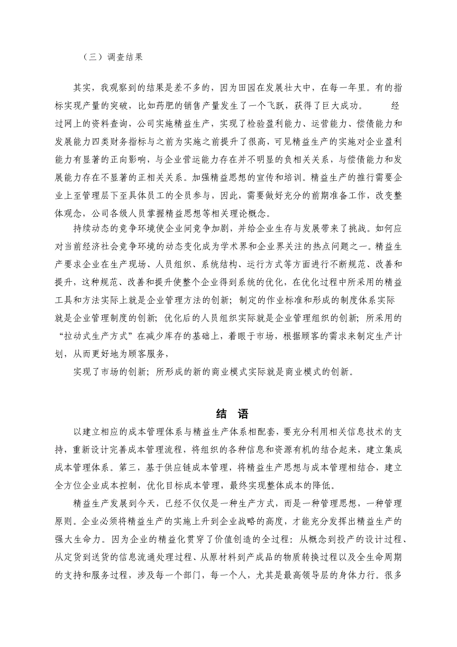 实习调查报告_第3页