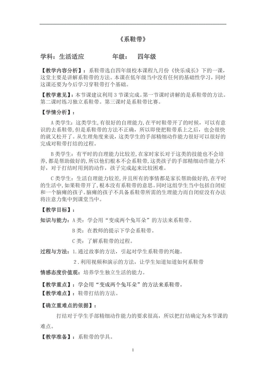 培训生活适应教案.docx_第1页