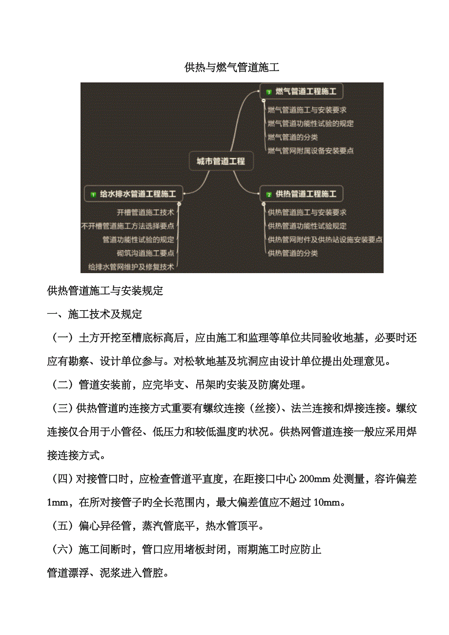 2023年一建供热与燃气管道施工讲义_第1页