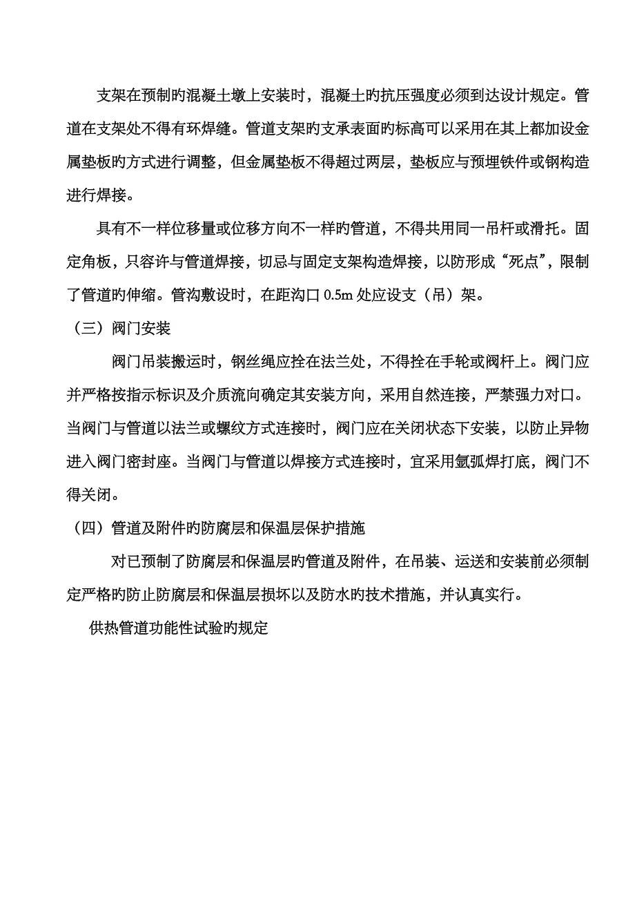 2023年一建供热与燃气管道施工讲义_第3页