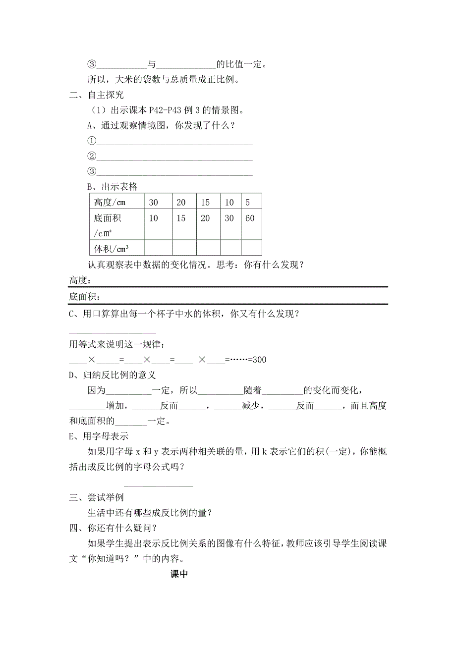 成反比例的量导学案_第2页