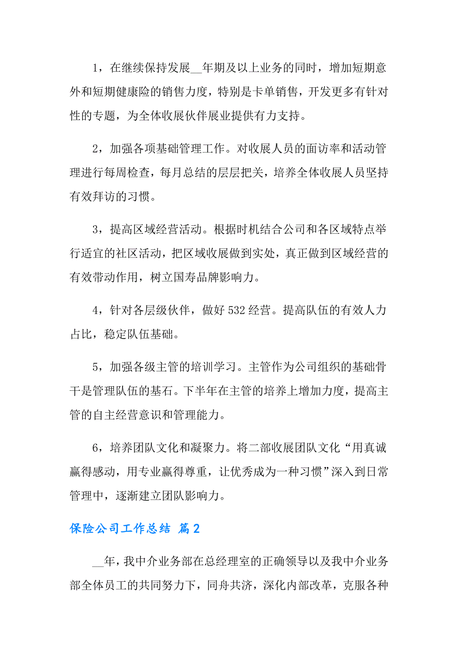 2022有关保险公司工作总结模板集合十篇_第3页