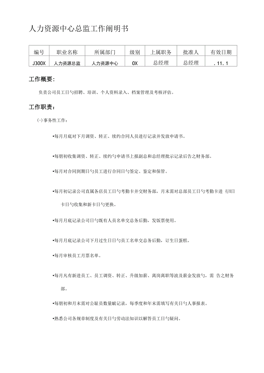 工作专项说明书样本_第1页