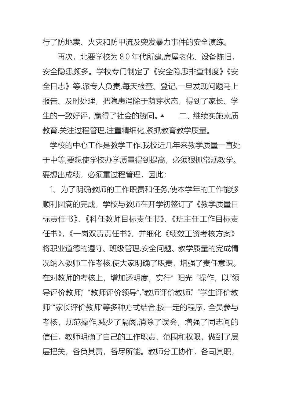 晋升个人述职报告合集6篇_第5页