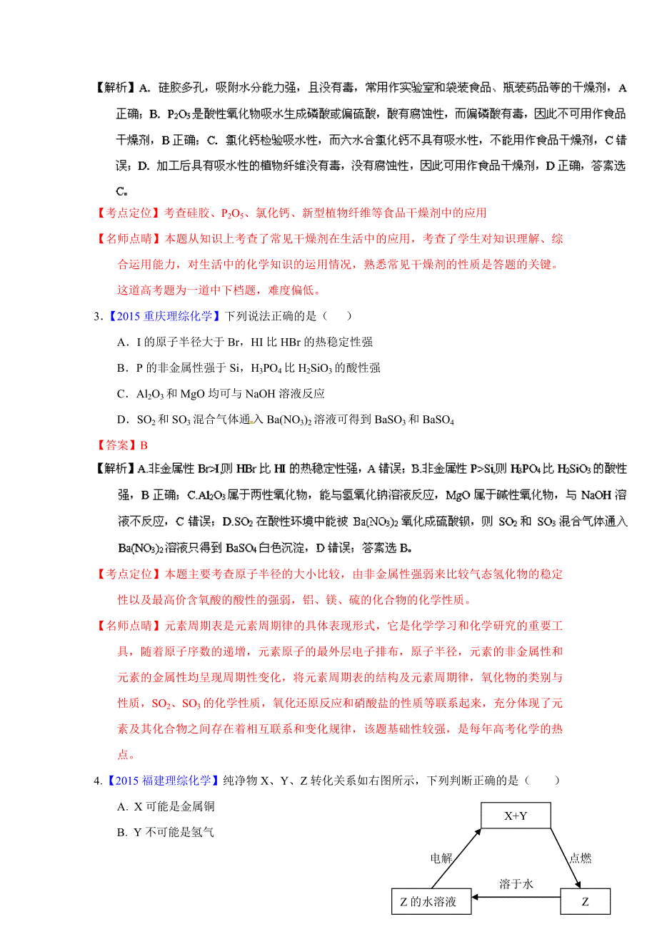 【精选】高考化学二轮复习 专题12 非金属及其化合物练解析版 含解析_第2页