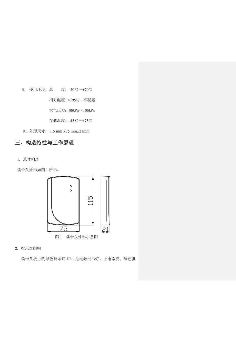 读卡头安装使用专项说明书_第5页