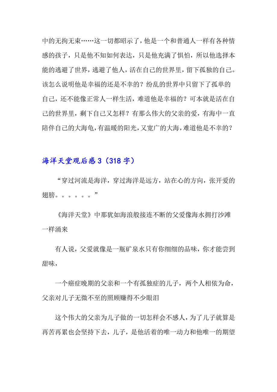 2023海洋天堂观后感15篇【精品模板】_第2页