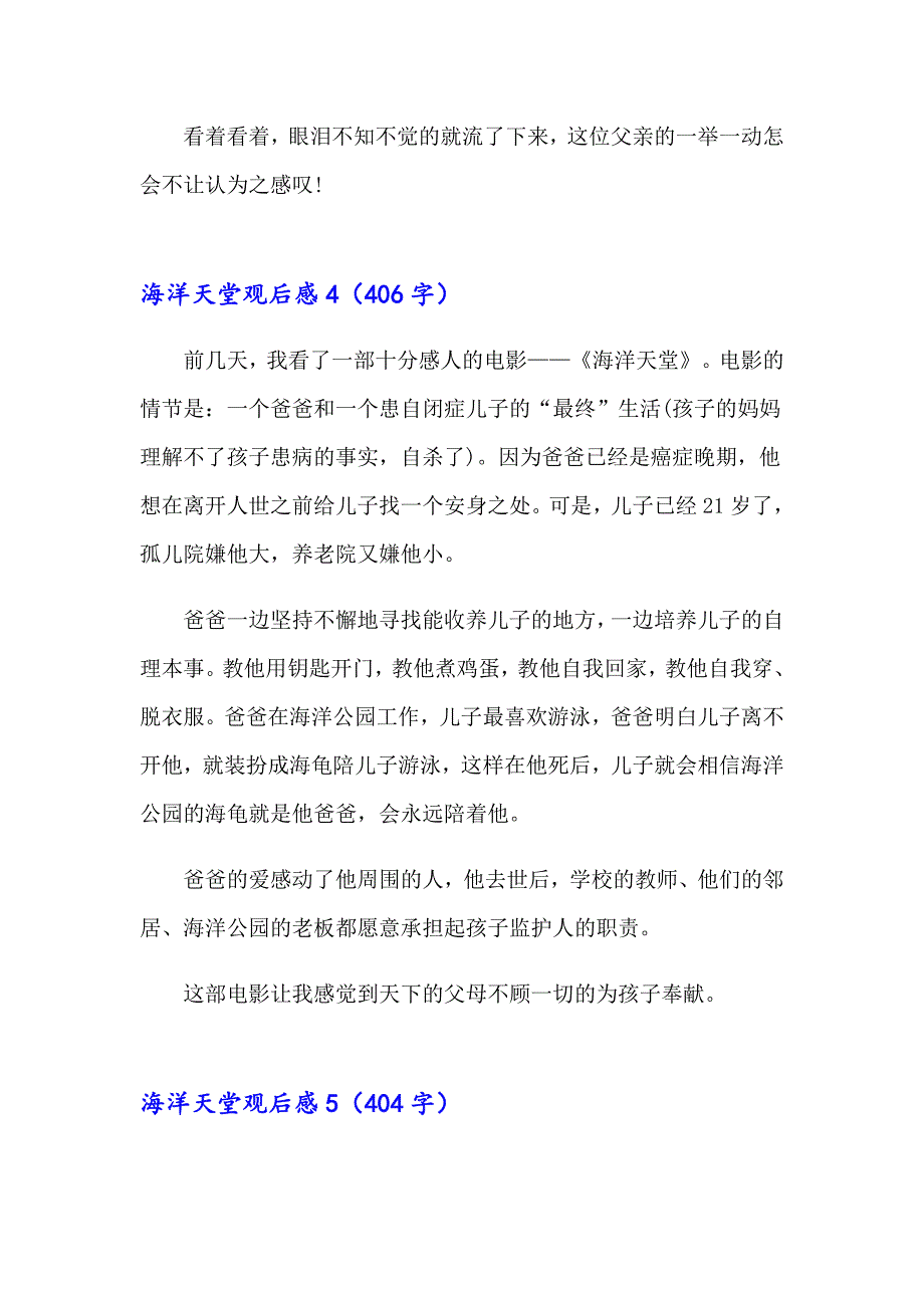 2023海洋天堂观后感15篇【精品模板】_第3页