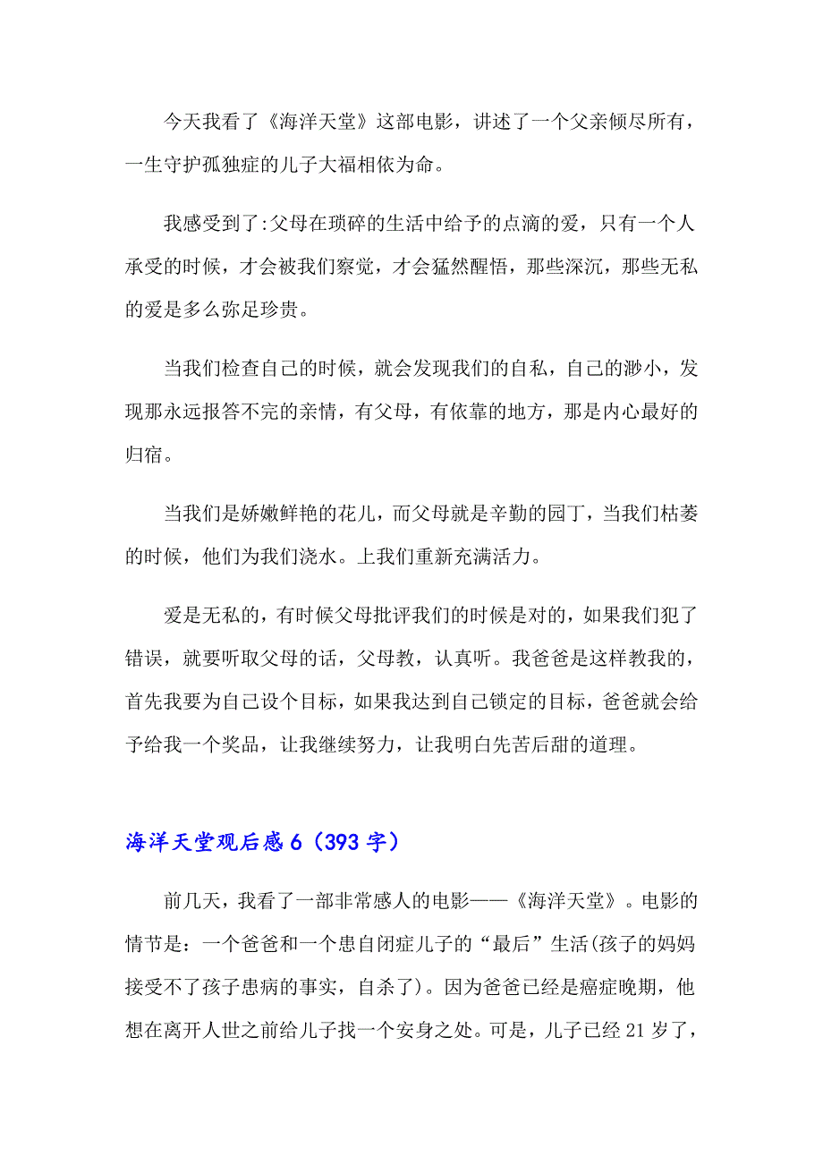 2023海洋天堂观后感15篇【精品模板】_第4页