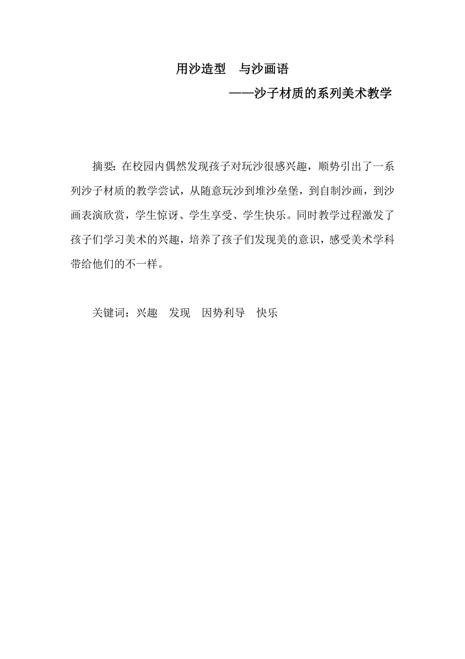 沙子材质的系列美术教学_第1页
