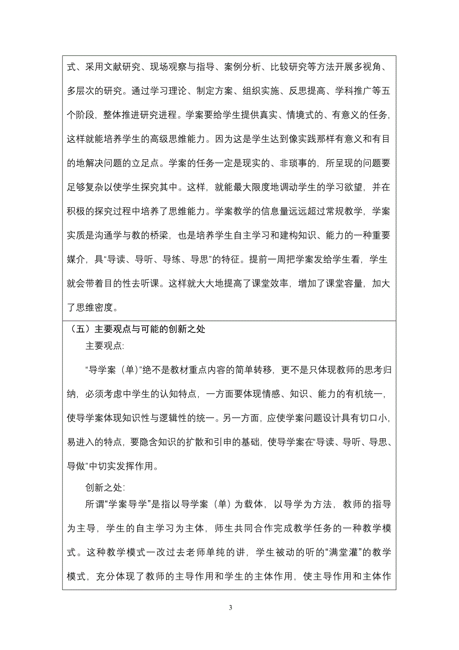 “高效课堂”导学策略研究方案_第3页