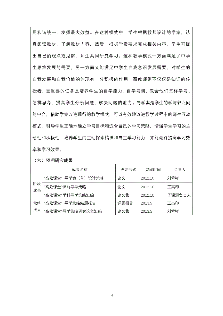 “高效课堂”导学策略研究方案_第4页