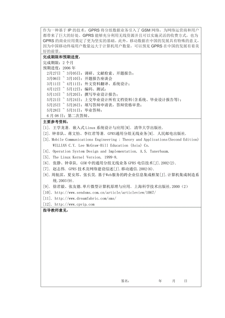 GPRS无线通讯技术的应用-GPRS短消息接收的开发和实现开题报告_第4页