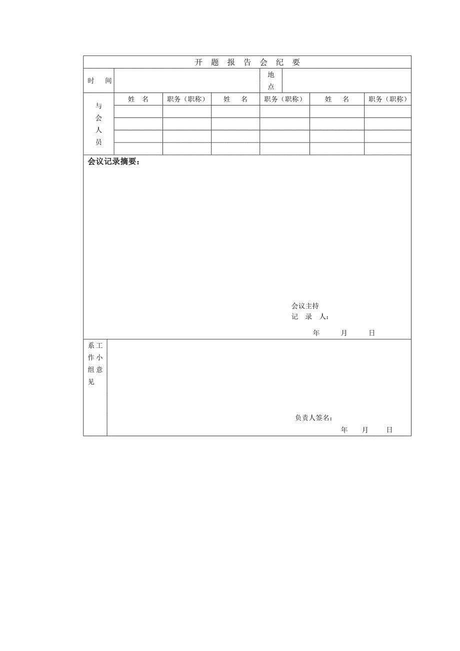 GPRS无线通讯技术的应用-GPRS短消息接收的开发和实现开题报告_第5页