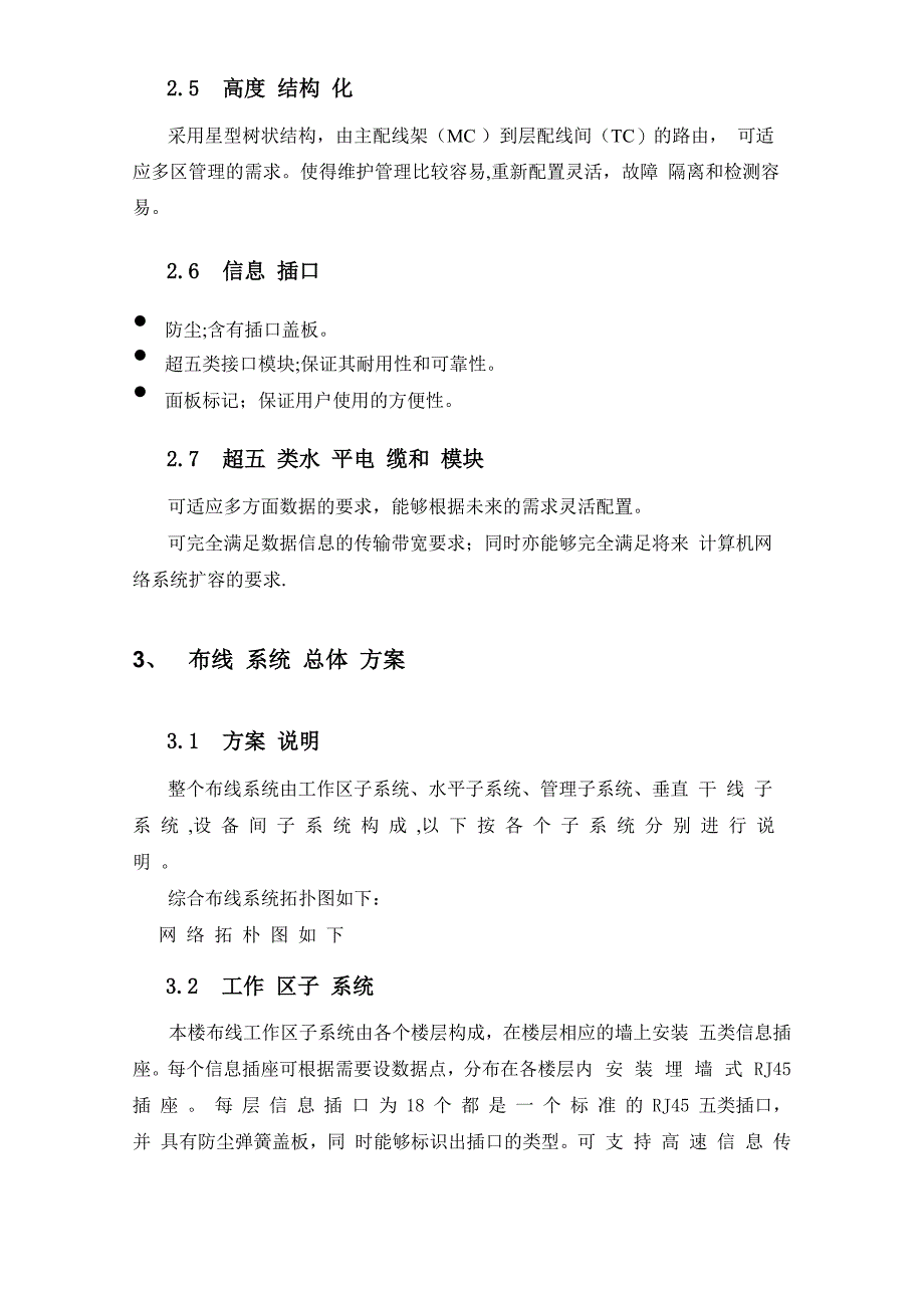 网络布线系统工程方案_第3页