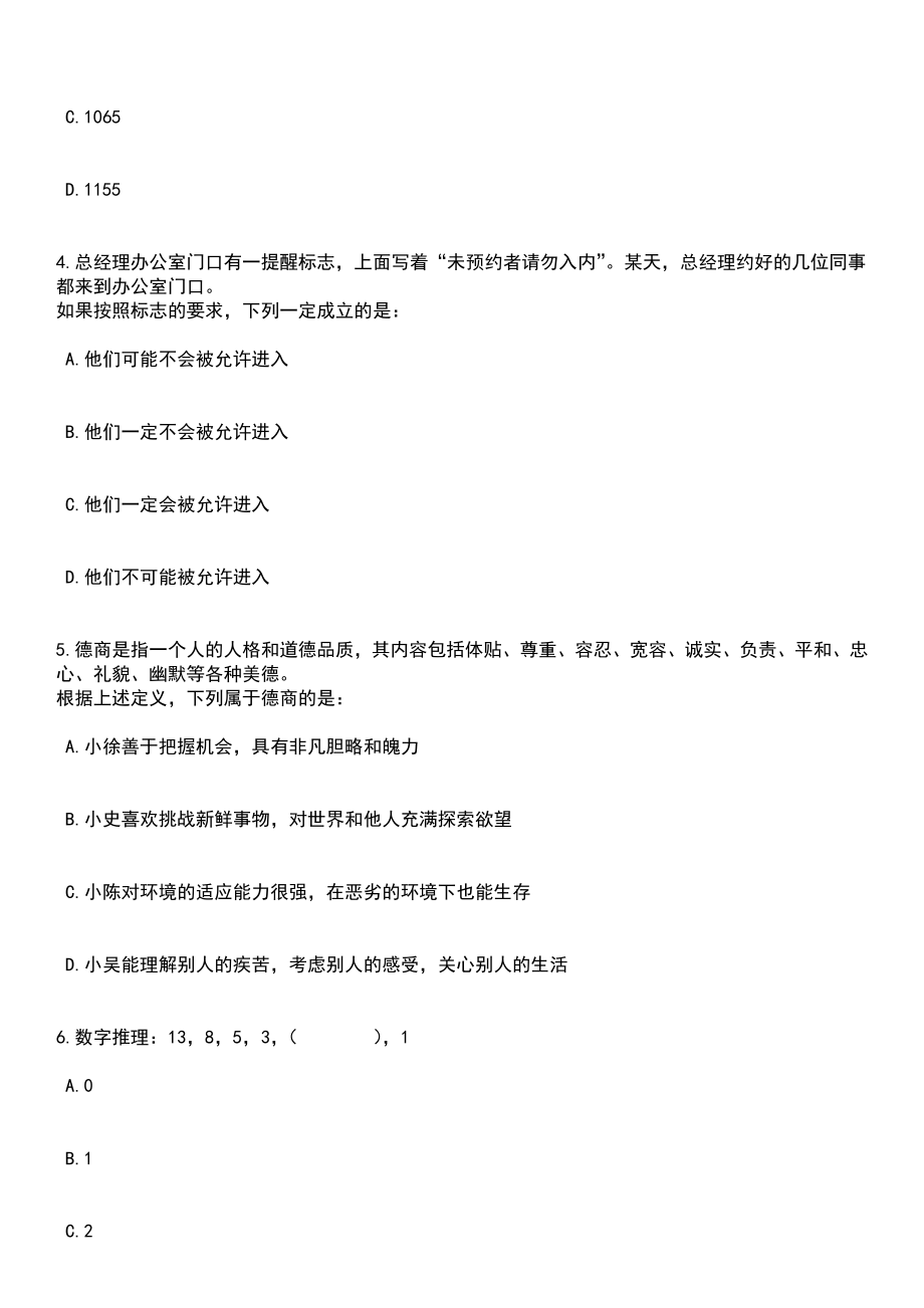 2023年06月河南省封丘县公开招考150名事业单位工作人员笔试参考题库含答案解析_1_第2页