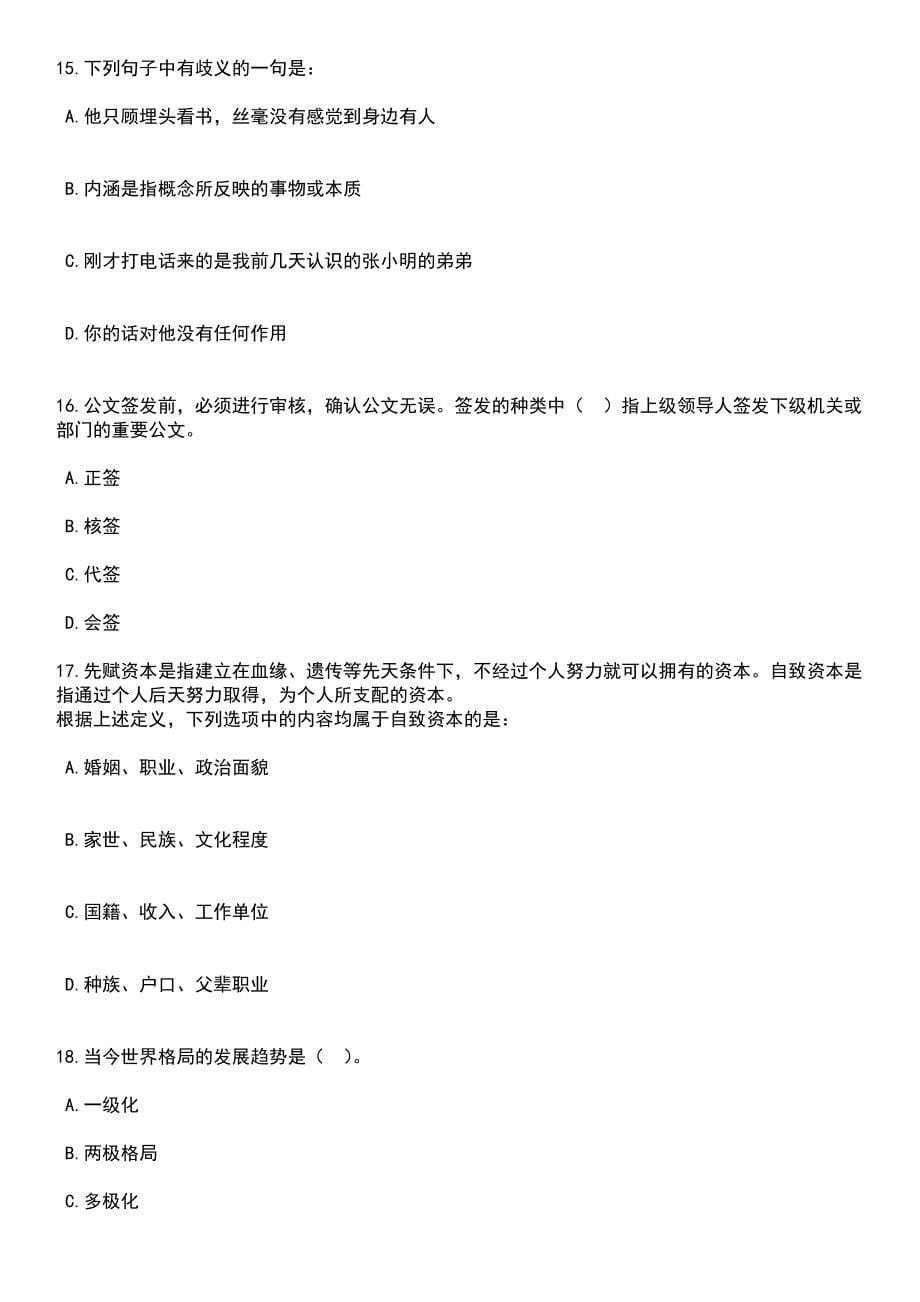 2023年06月河南省封丘县公开招考150名事业单位工作人员笔试参考题库含答案解析_1_第5页