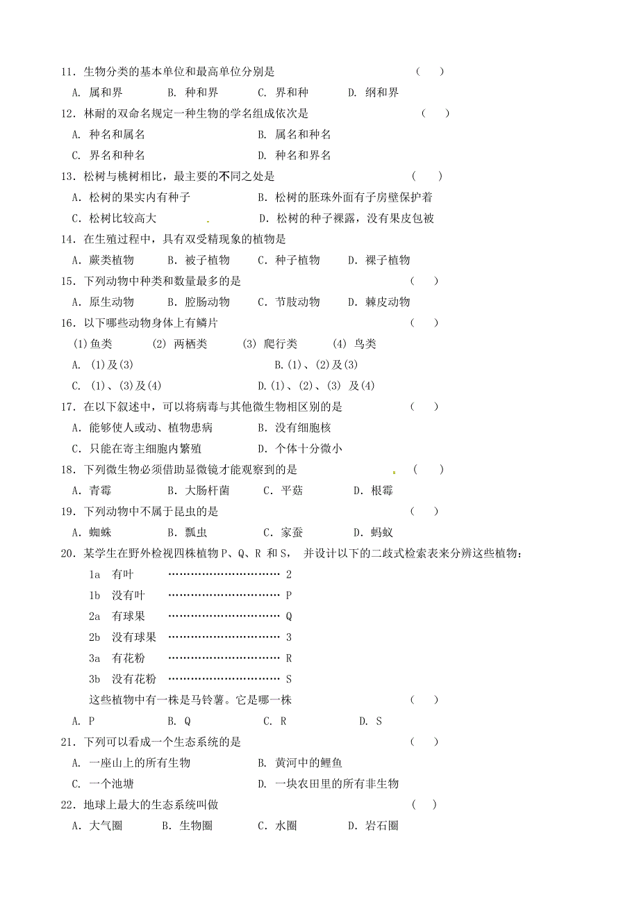 福建省邵武市第七中学2014-2015学年八年级生物下学期期末试题新人教版_第2页