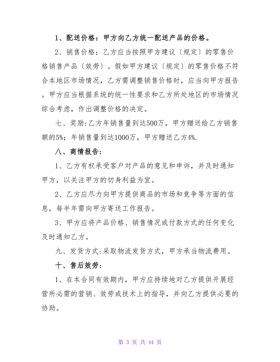 合作意向书(汇编15篇).doc_第3页