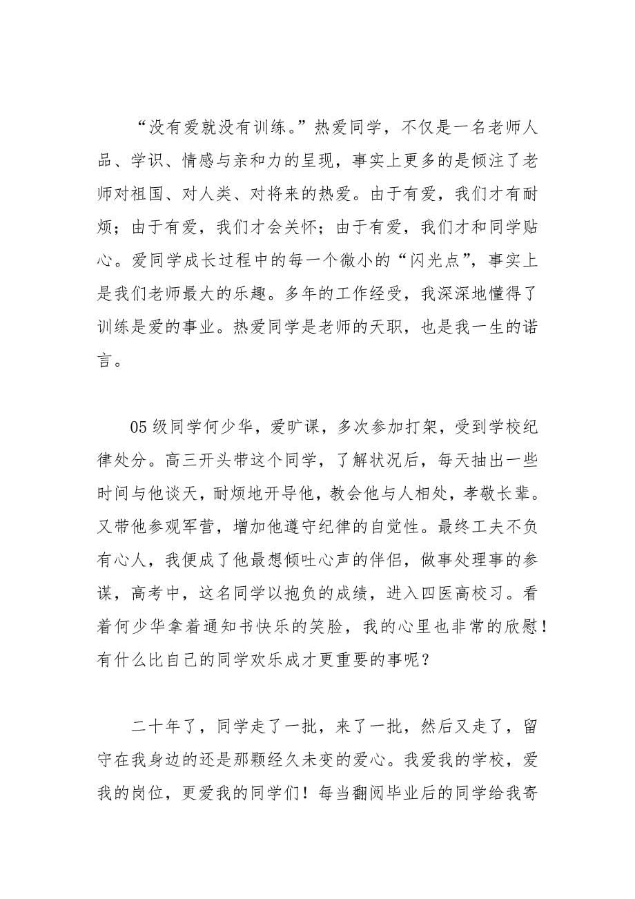 202__年师德标兵演讲稿推荐.docx_第5页