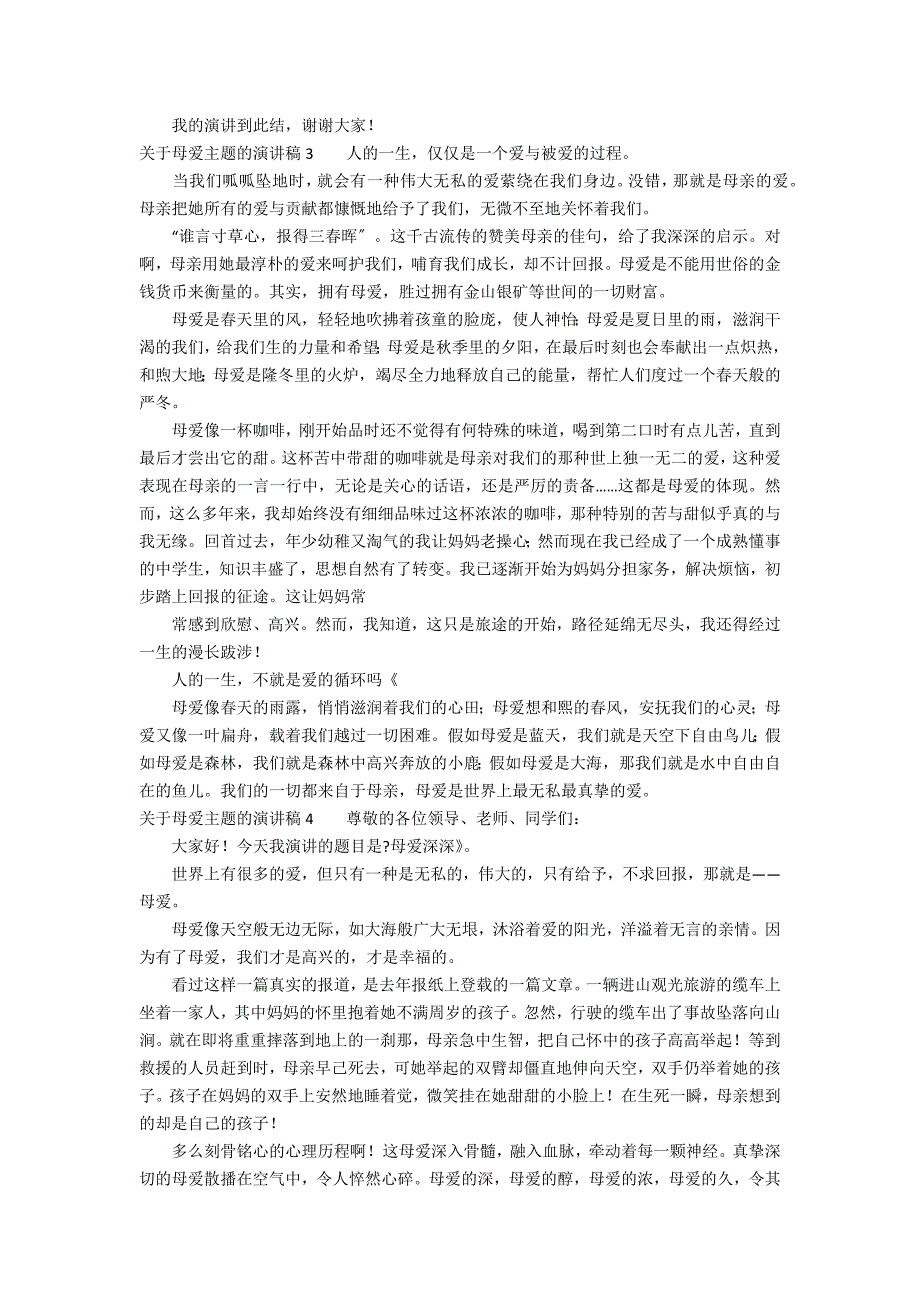 关于母爱主题的演讲稿6篇 爱母亲演讲稿_第2页