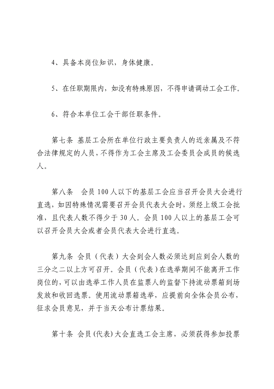 工会主席直接选举办法_第3页