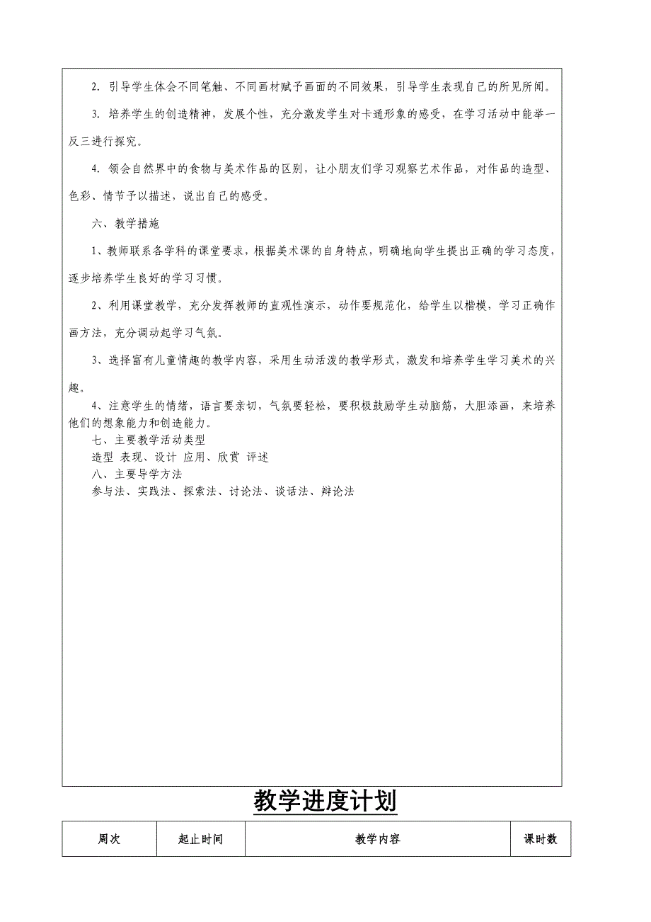 人教版美术小学一年级上册教学设计全册_第3页