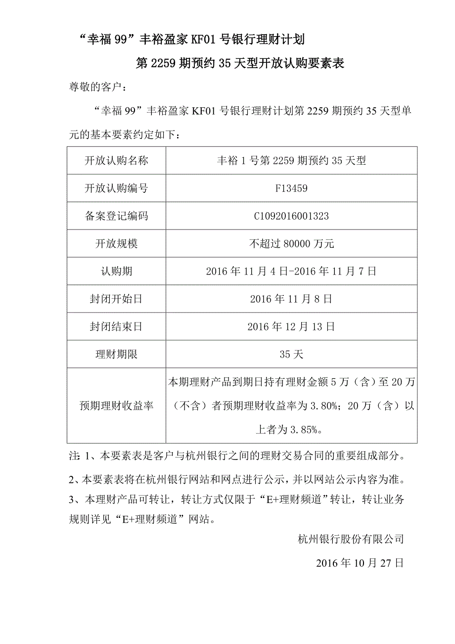 幸福99丰裕盈家KF01号银行理财计划_第4页