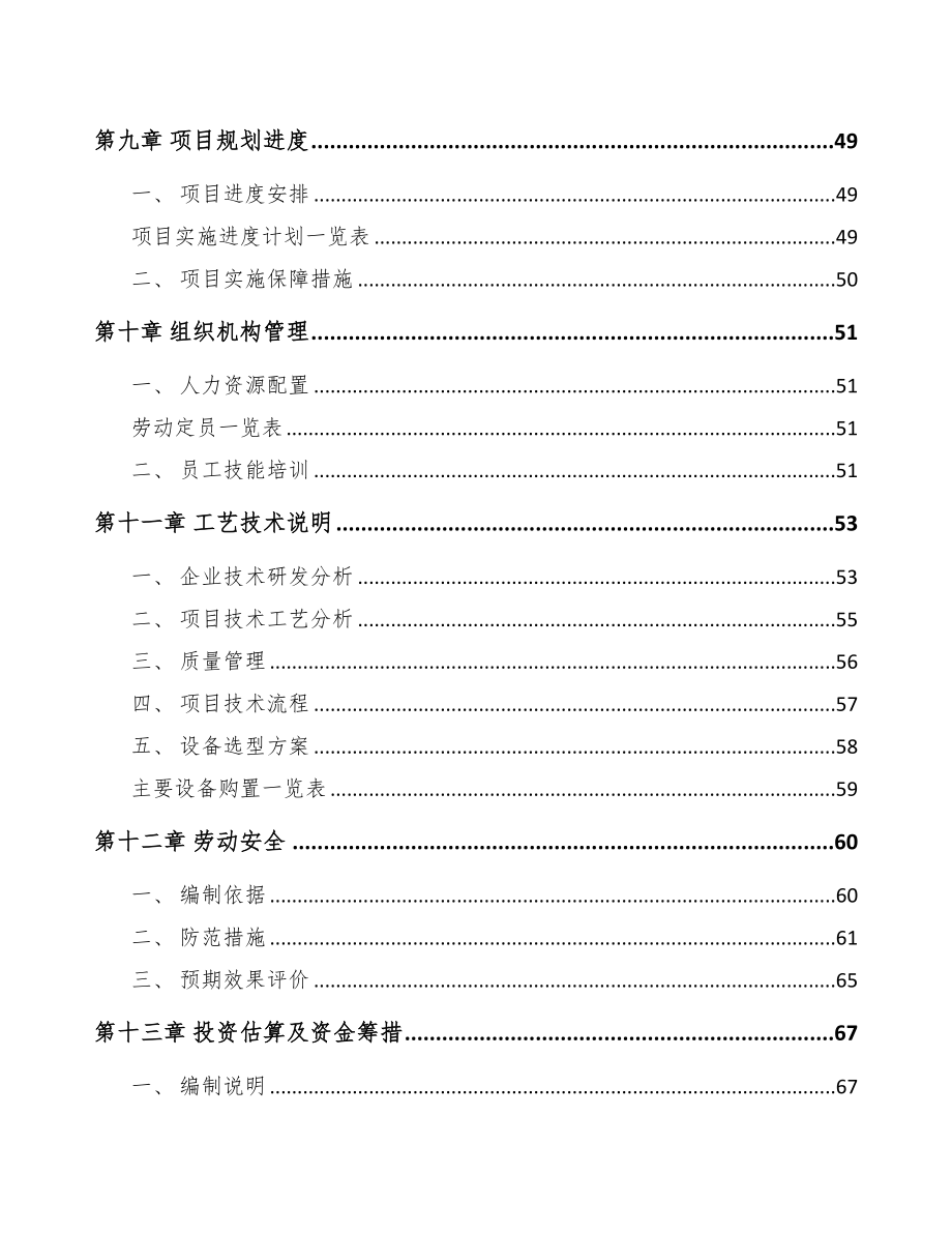 年产xxx万件LED应用产品项目用地申请报告(DOC 81页)_第3页