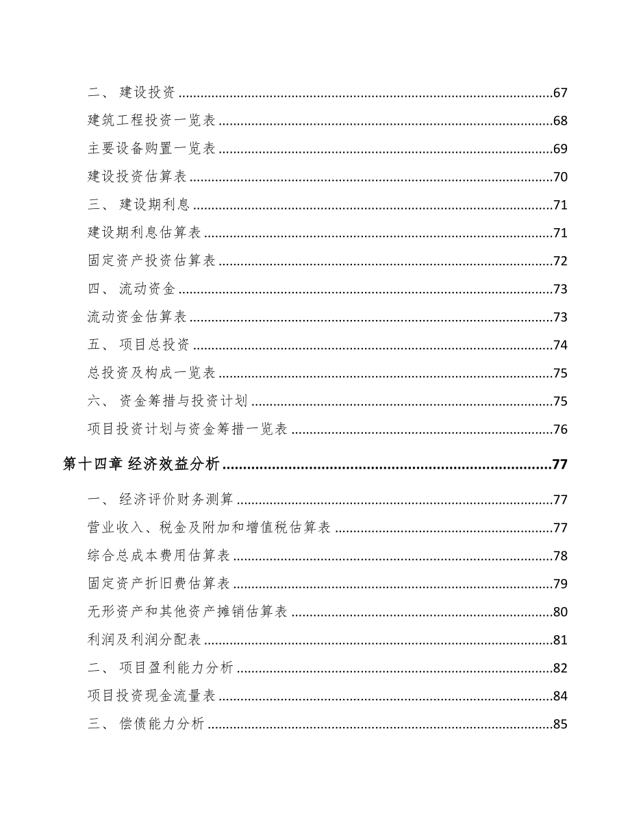 年产xxx万件LED应用产品项目用地申请报告(DOC 81页)_第4页