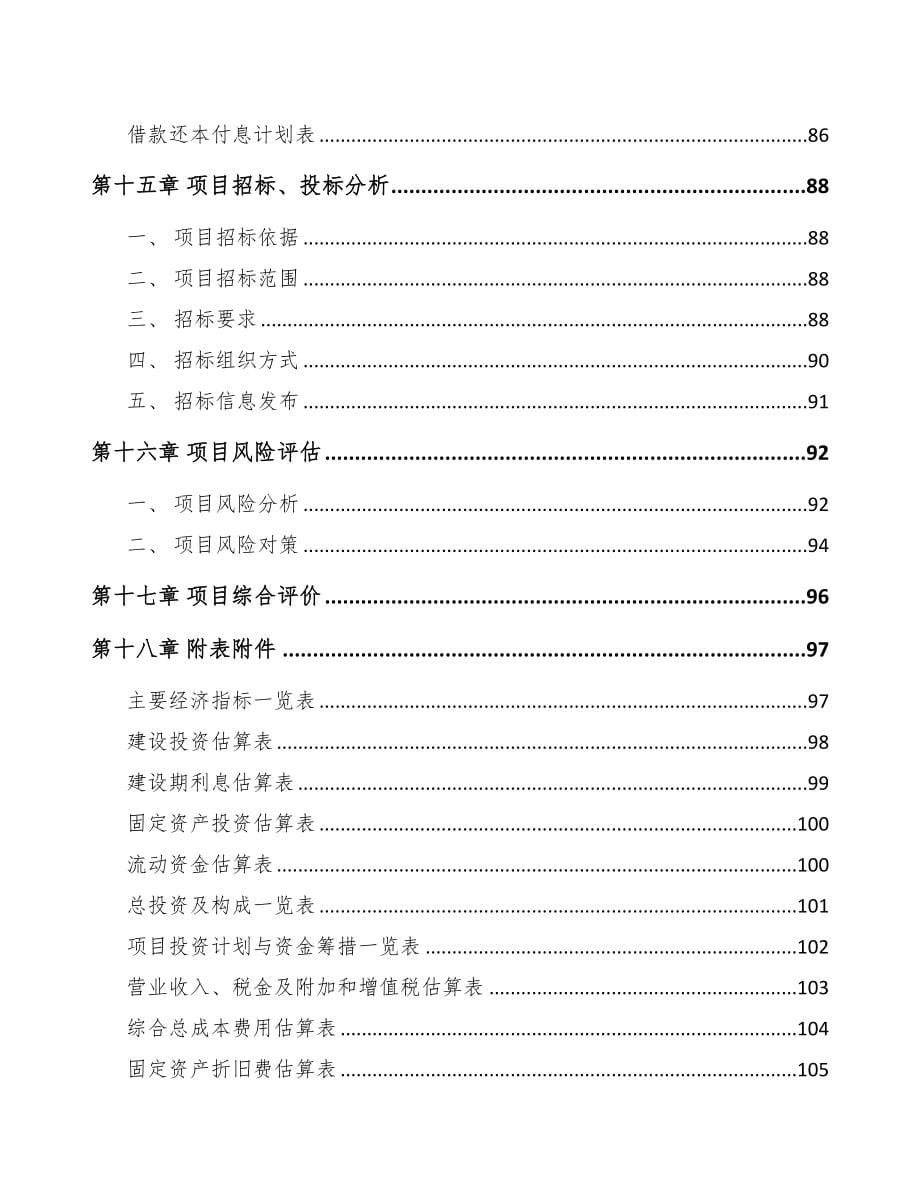 年产xxx万件LED应用产品项目用地申请报告(DOC 81页)_第5页