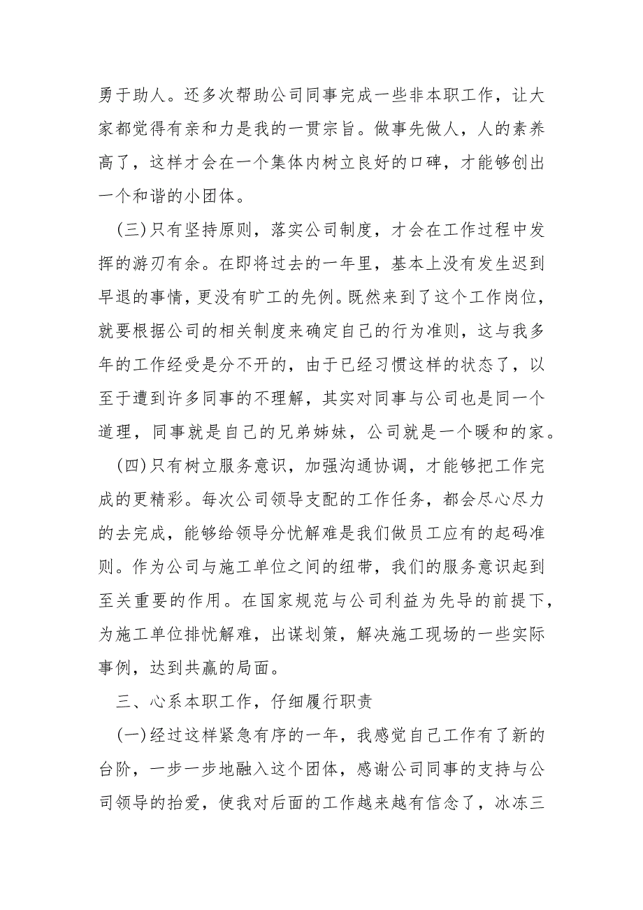 工地装修施工员年度工作总结(5篇)_装修个人年度工作总结_第3页