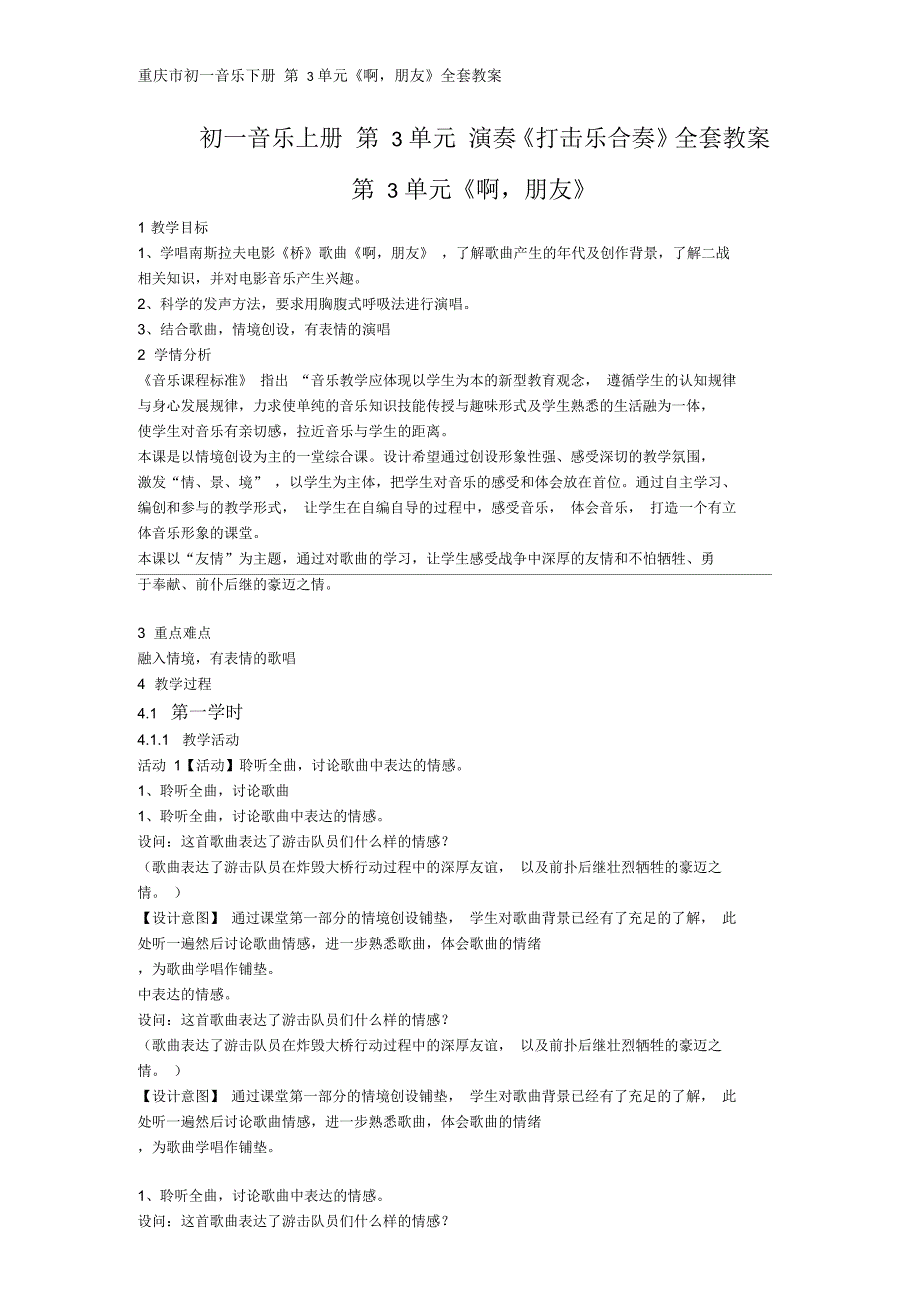 重庆市初一音乐下册第3单元《啊朋友》_第1页