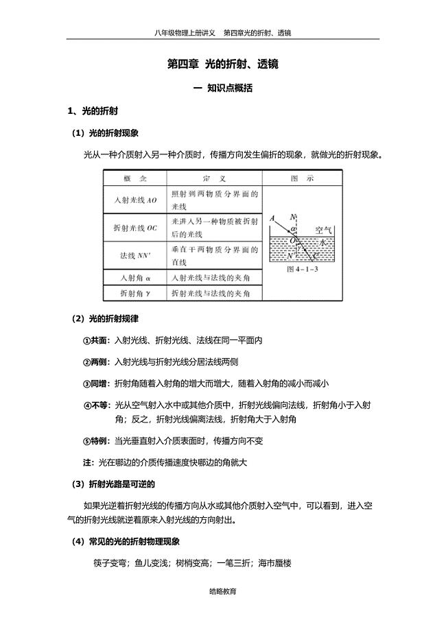 八年级物理上册光的折射、透镜讲义.docx