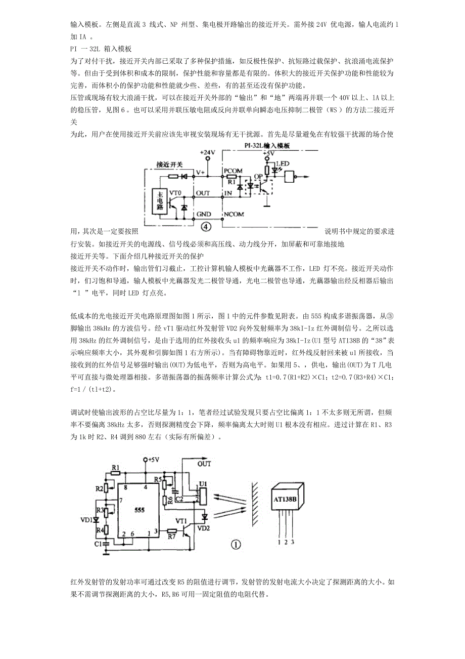 在选用接近开关时应当综合考虑各项指标的内在要求.doc_第4页