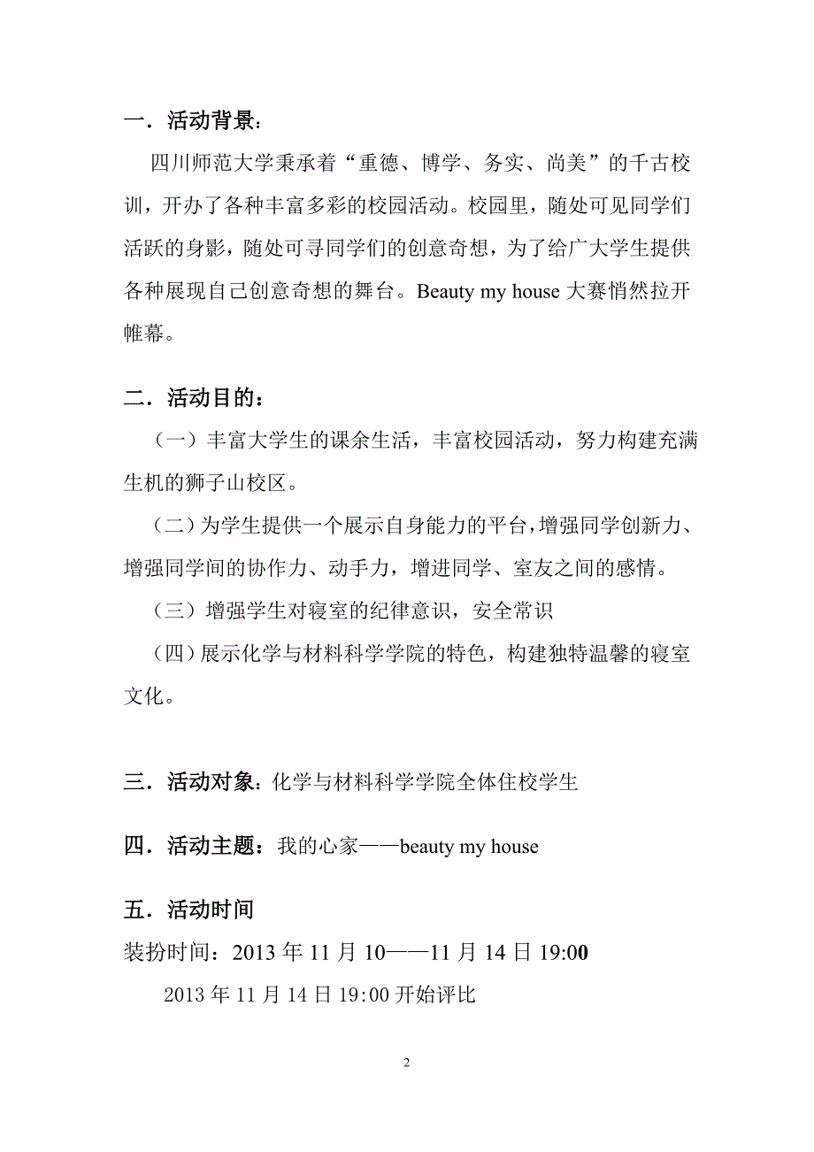 校园寝室文化活动装扮大赛策划书_第2页