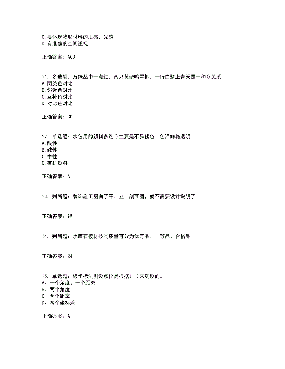 施工员专业基础考试典型题含答案12_第3页