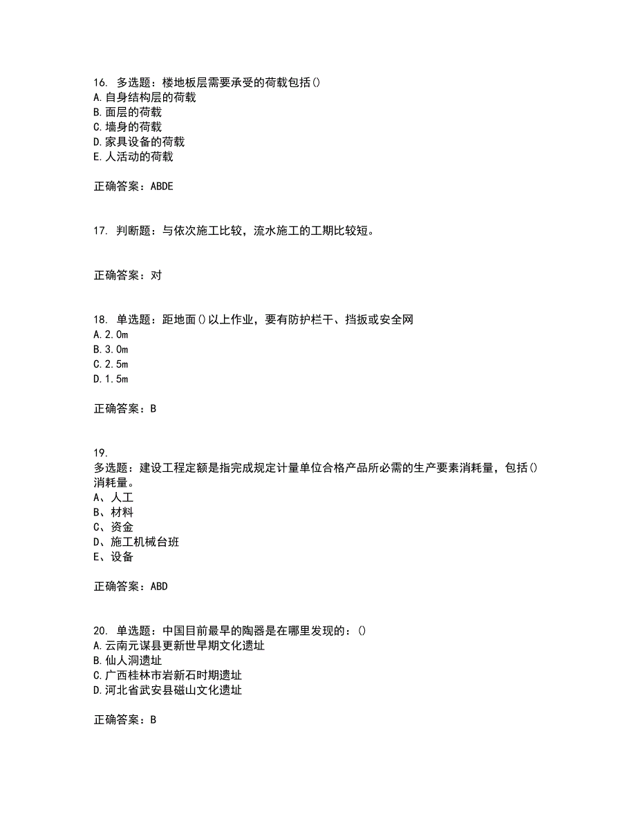 施工员专业基础考试典型题含答案12_第4页