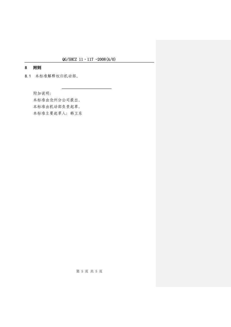 石化公司企业转动设备管理规定_第5页