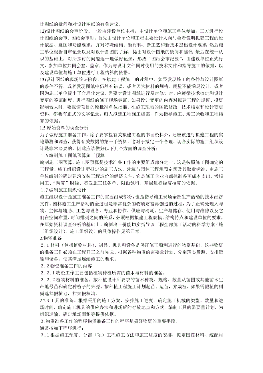 某园林施工组织设计典尚设计_第3页