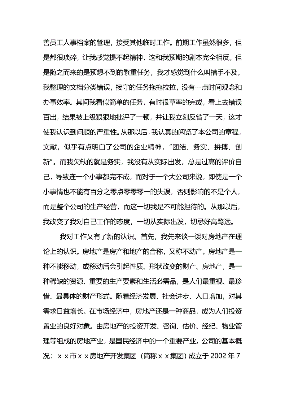 毕业实习报告范文推荐版_第2页