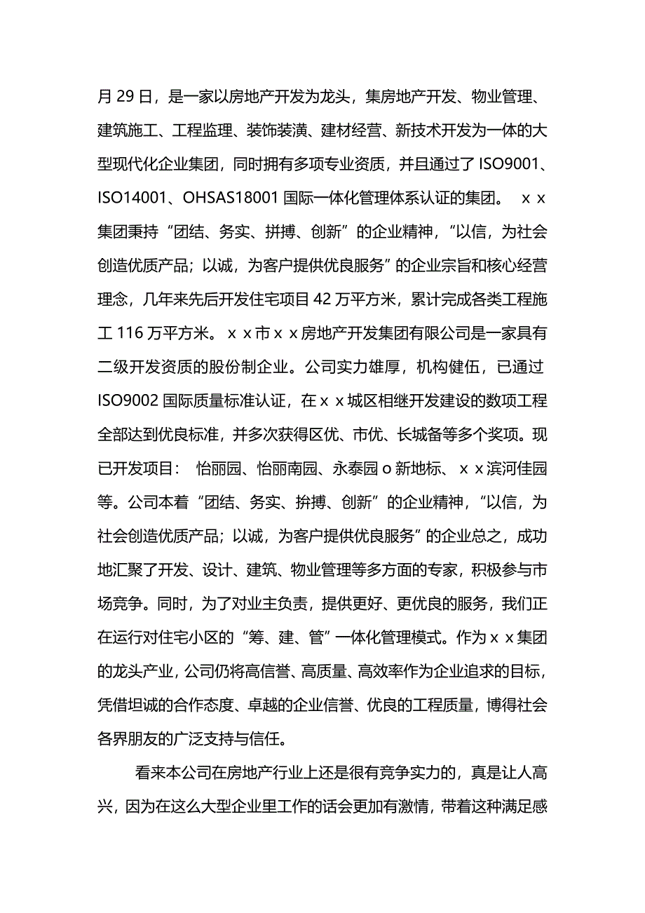 毕业实习报告范文推荐版_第3页