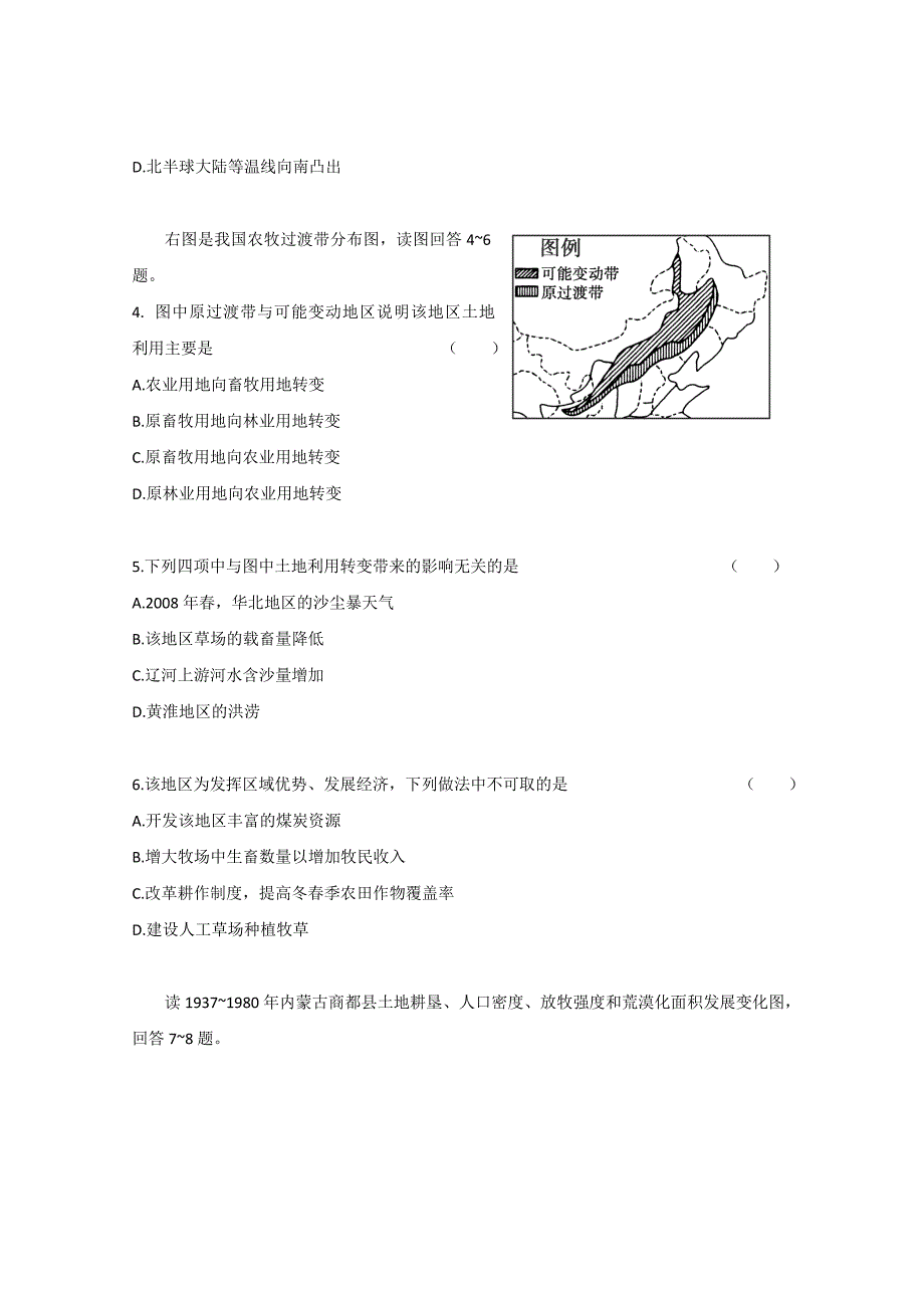 [高二政史地]第二章 区域生态环境建设综合检测卷_第2页