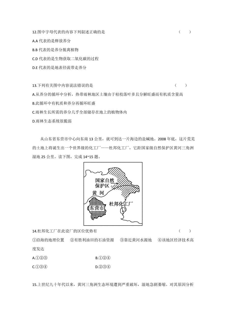 [高二政史地]第二章 区域生态环境建设综合检测卷_第5页