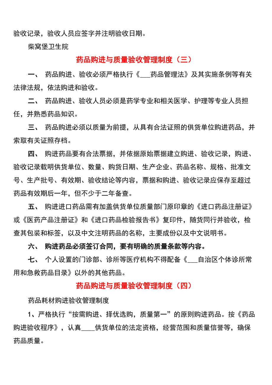 药品购进与质量验收管理制度_第3页